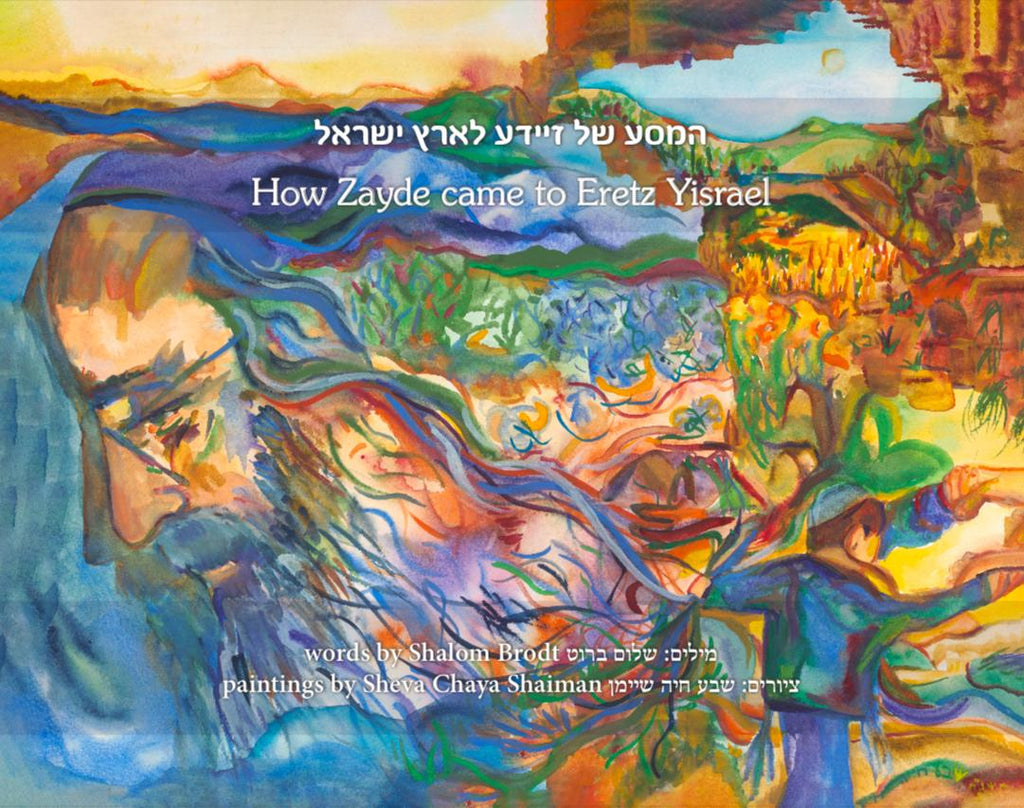 Story: How Zayde Came to Eretz Yisrael
